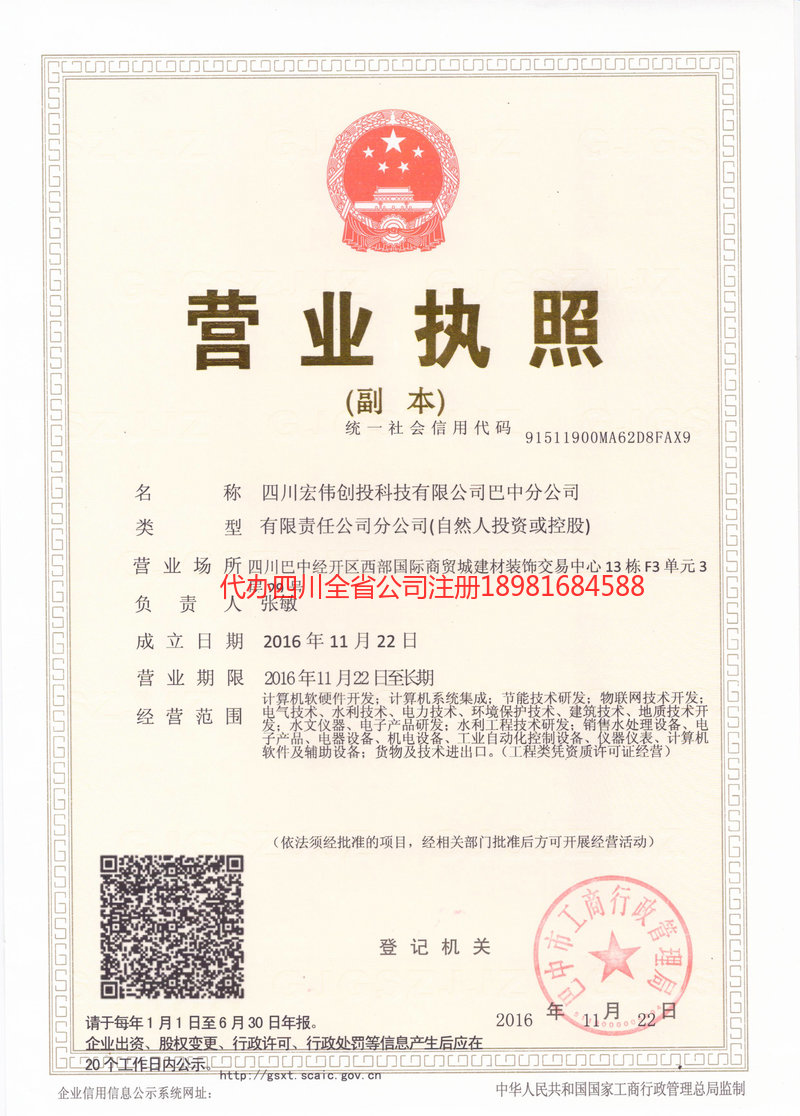 保山保山宏伟创投科技有限公司