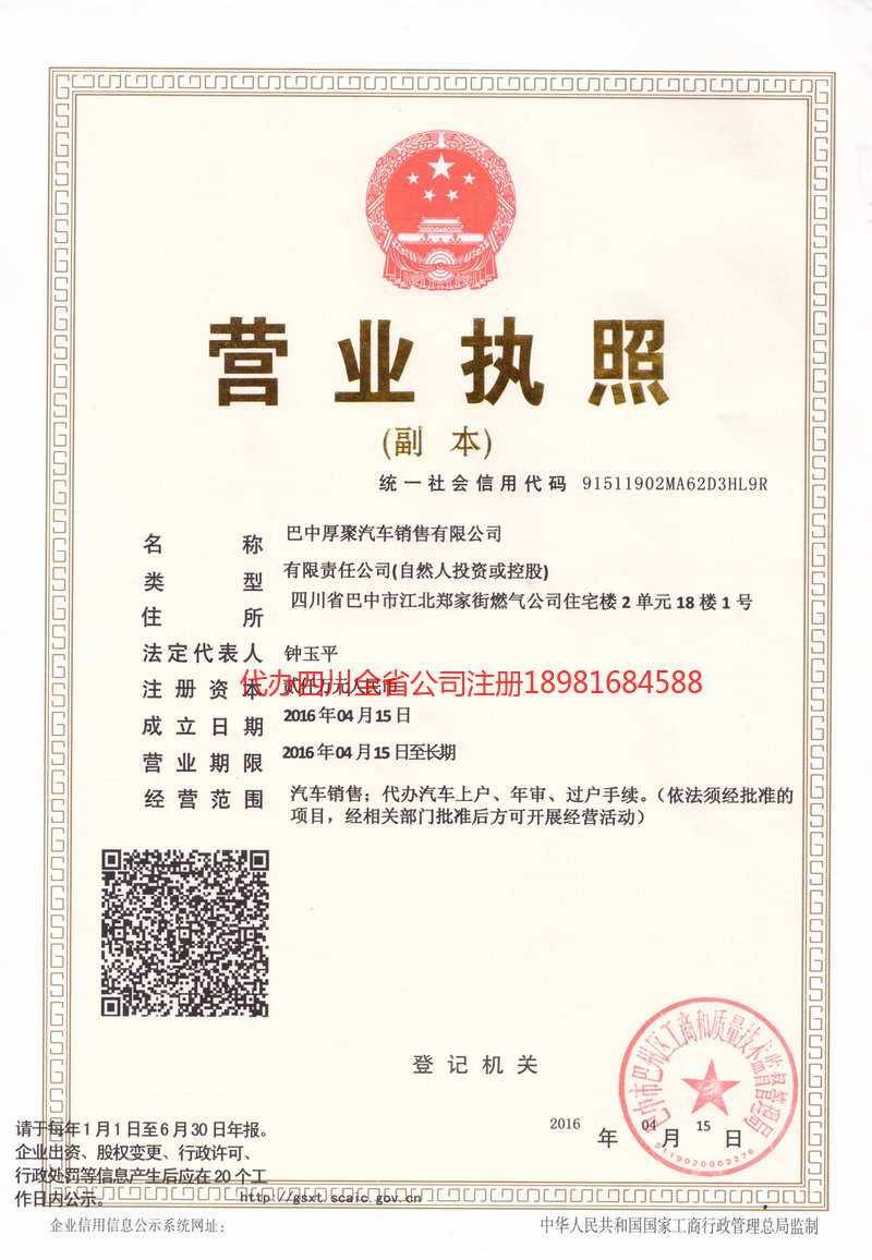 保山保山厚聚汽车销售有限公司