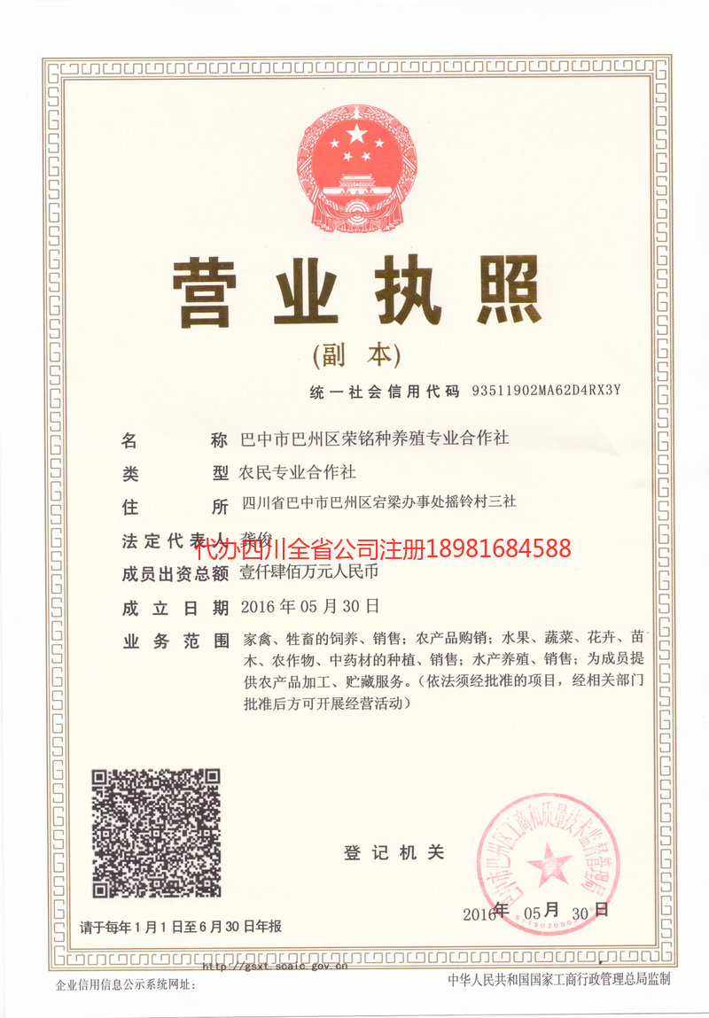 保山保山荣铭种养殖专业合作社