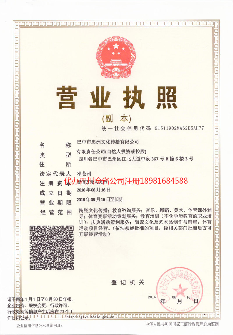 保山保山忠州文化传播有限公司