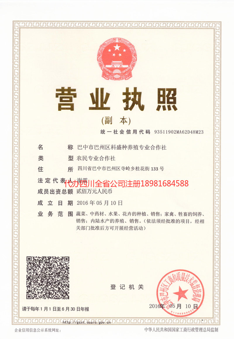 保山保山科盛种养殖专业合作社