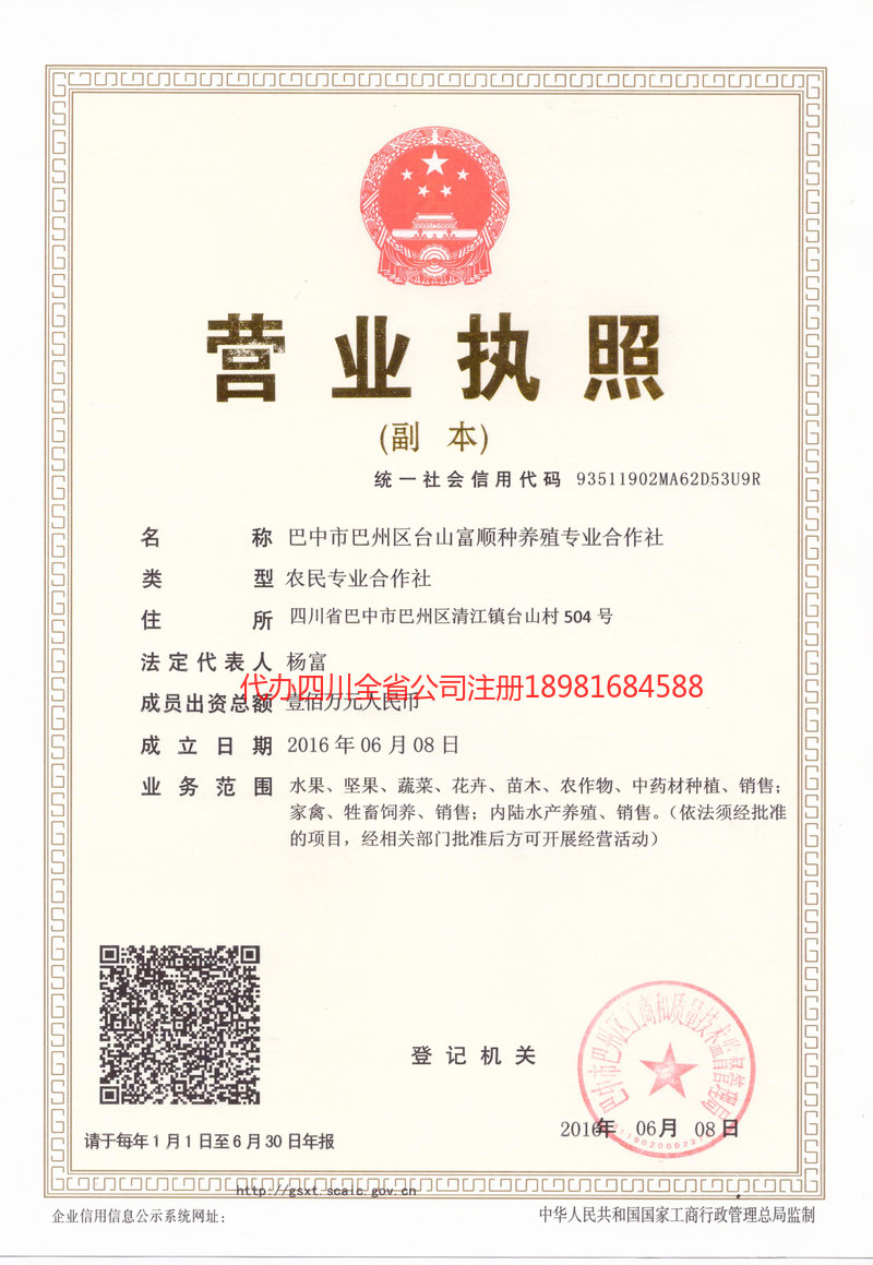 保山保山台山富顺种养殖专业合作社