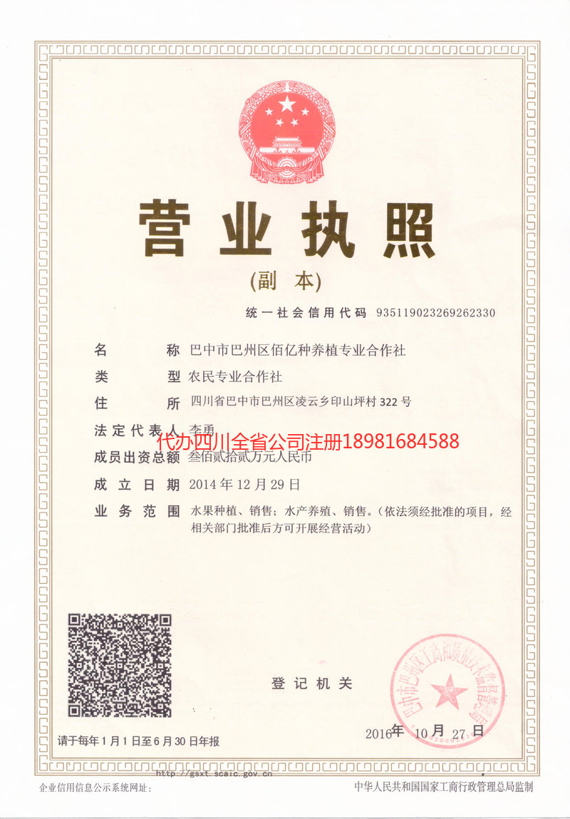 保山保山佰亿种养殖专业合作社