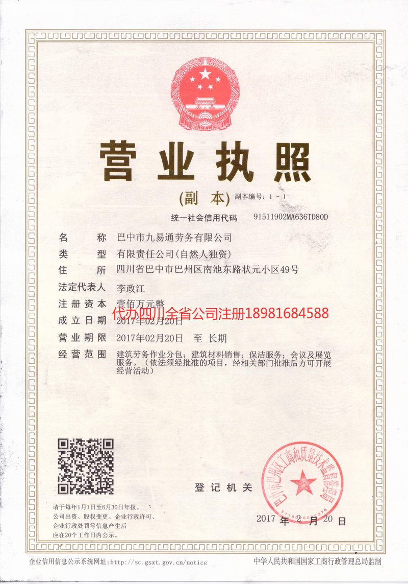 保山保山九易通劳务有限公司