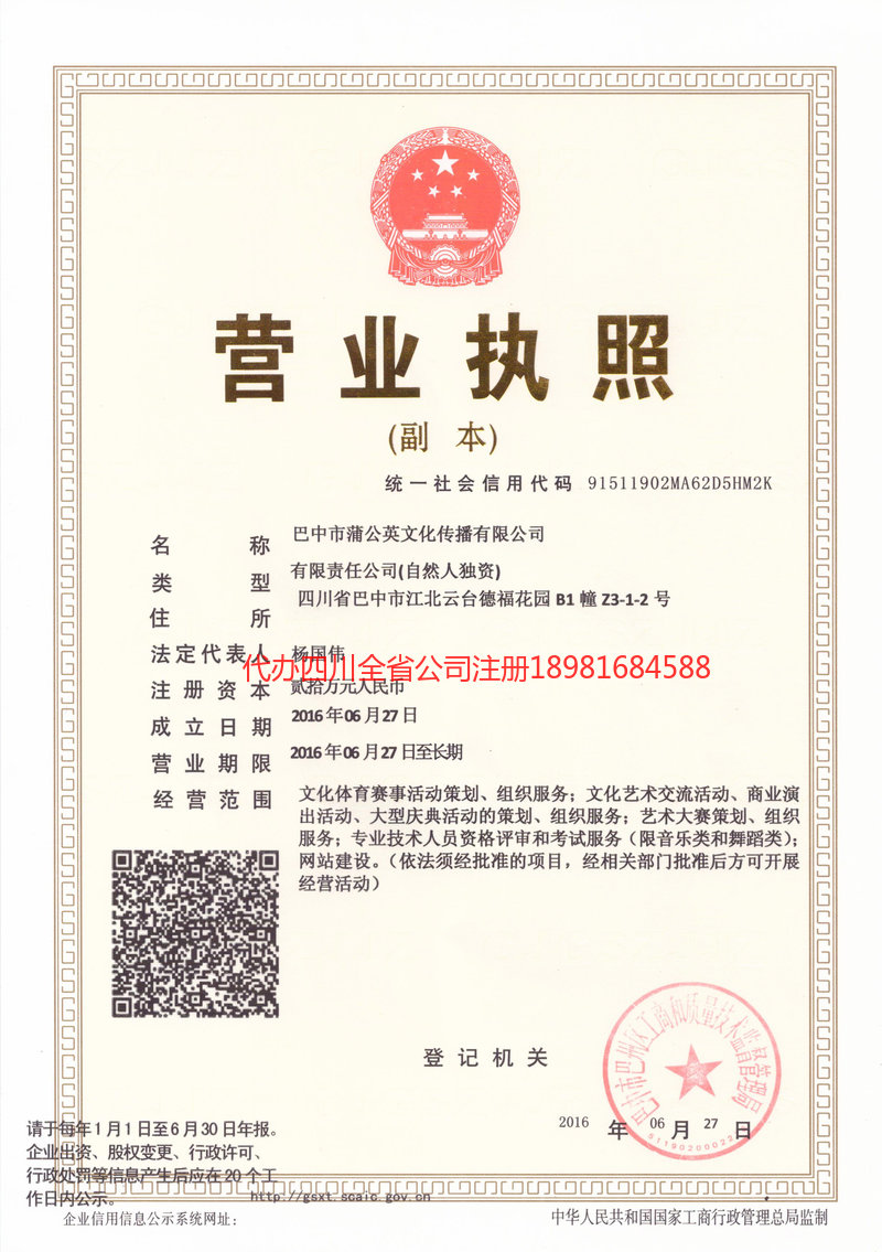 保山保山蒲公英文化传播有限公司