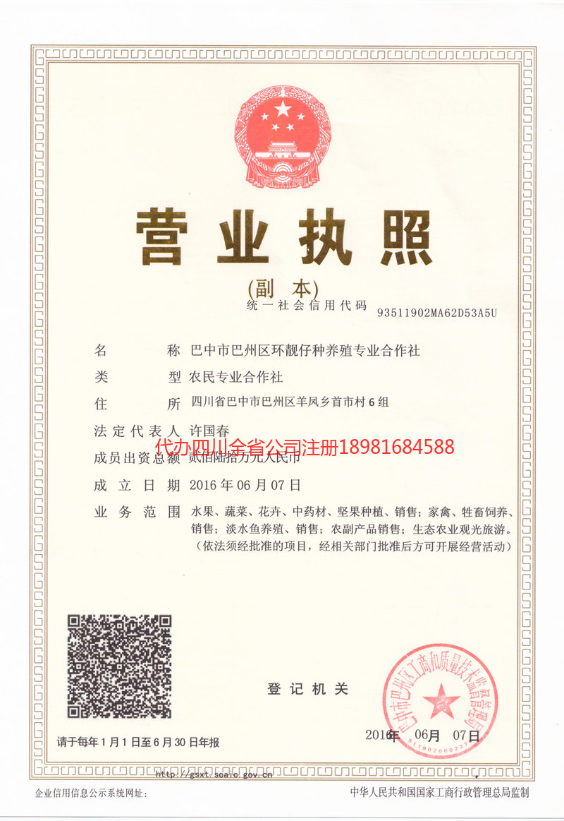 保山保山环靓仔种养殖专业合作社