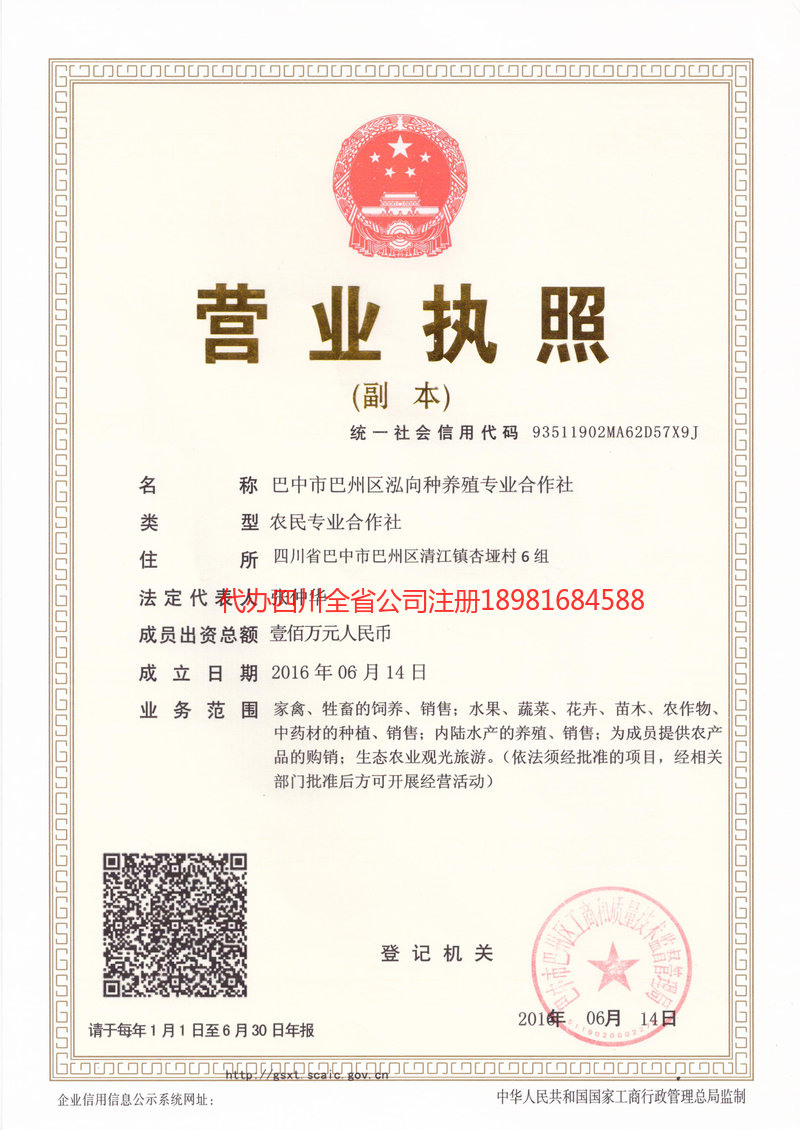 保山保山泓向种养殖专业合作社